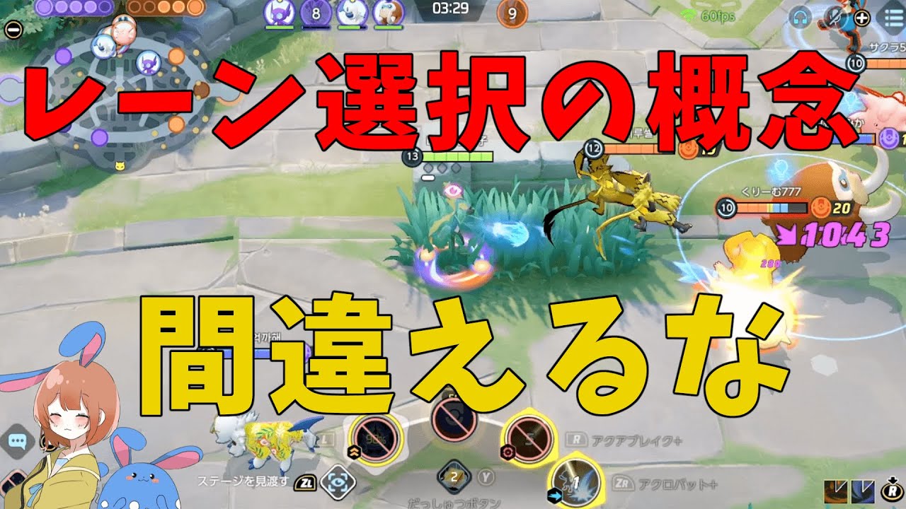 間違ったレーン選択の知識を改めよ！大切なのは形式よりも理由！の巻【ポケモンユナイト】【詳細解説689】