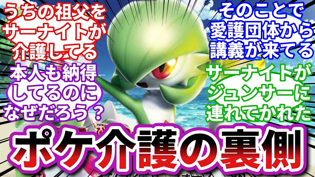 【ポケモンお悩み相談所】サーナイト「ご主人様は私の本心を全くわかってない…」に対するトレーナーの反応集【ポケモンSV】【ポケモン反応集】