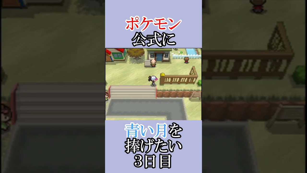 ポケモン公式の恋をかなえてあげよう「青いルナトーンを捜せ」＃３日目