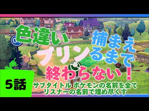 プリンは、僕が捕まえます、 #ポケモン