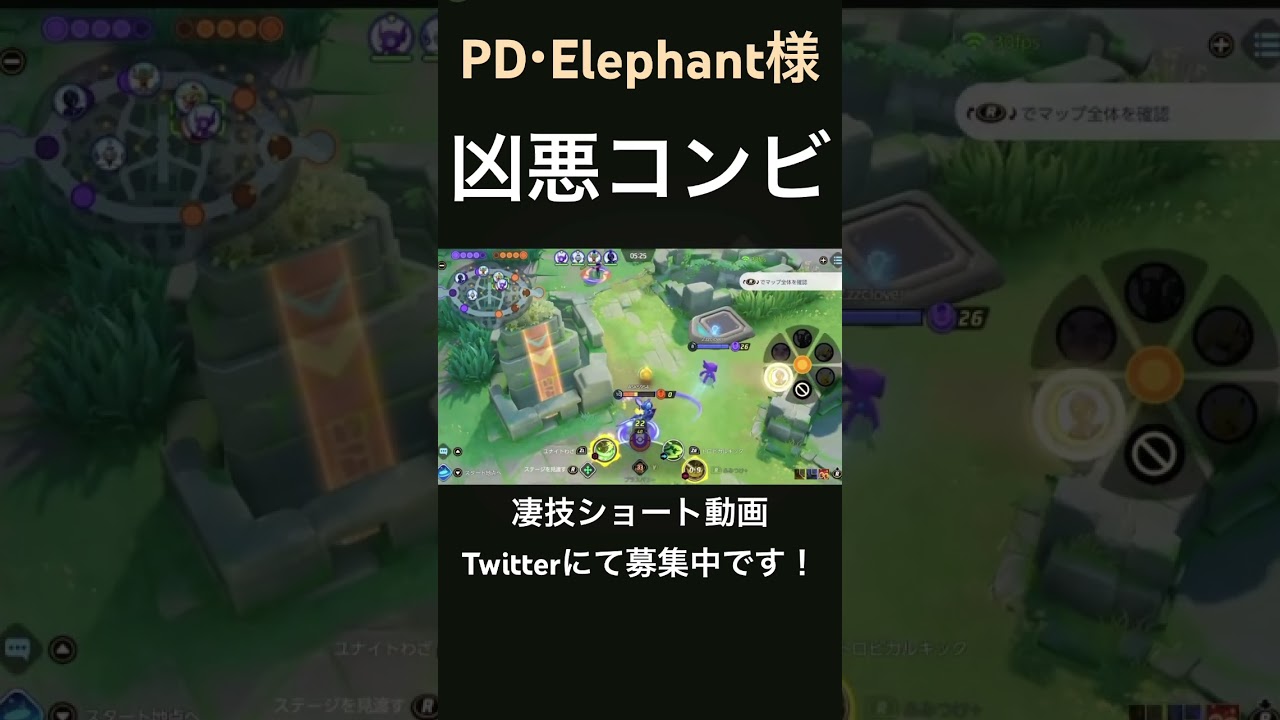 敵陣で暴れまくるアマージョ【PD・Elephant様】#凄技学舎 #shorts #ポケモンユナイト #pokemonunite