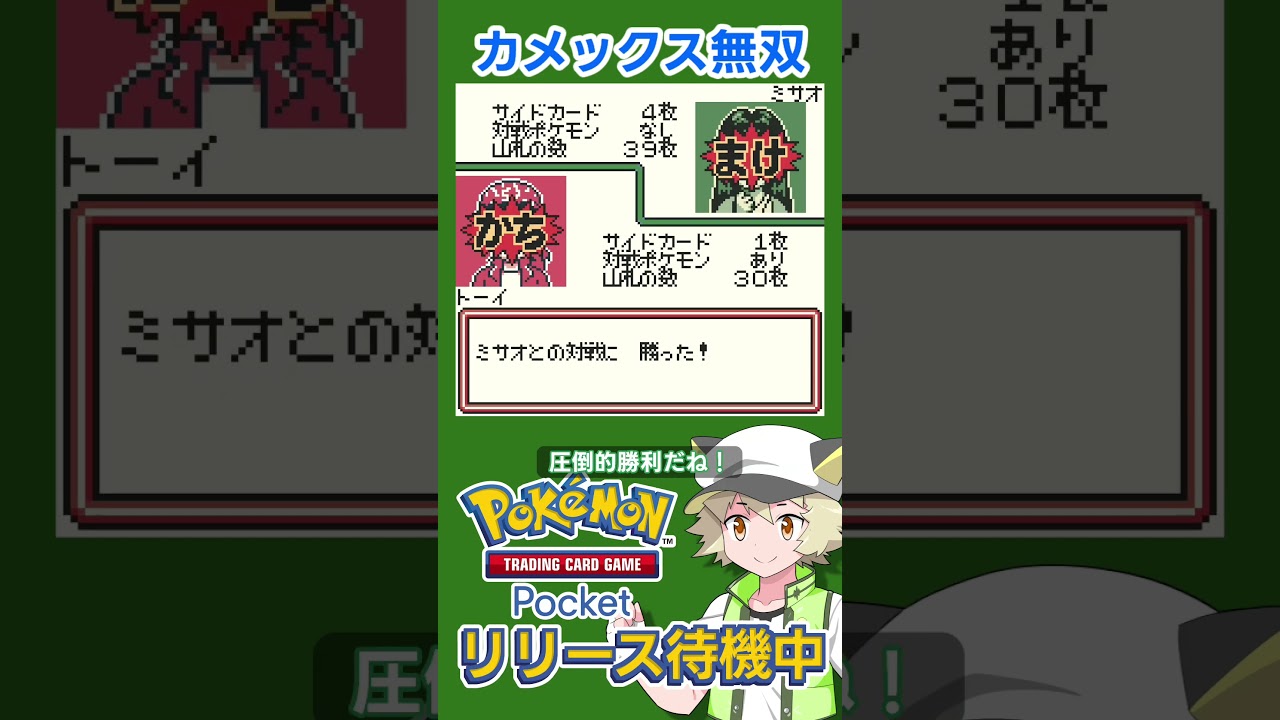 【ポケカGB】水分補給はカメックスで！  #shorts #ポケモンカード #ポケモンカードgb #pokemon  #pokemoncards  #ゲーム実況