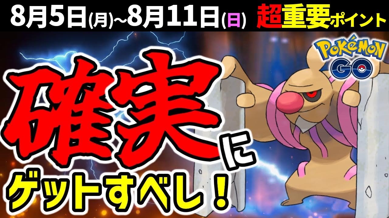 【ヤバいの来る！】格闘最強格のシャドウローブシン実装！シャドウルギアも復刻！週間イベントまとめ【ポケモンGO】