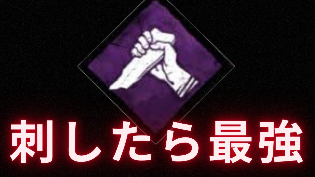 ストライクを使いたい【DBDモバイル】サバイバー一筋＃６３９