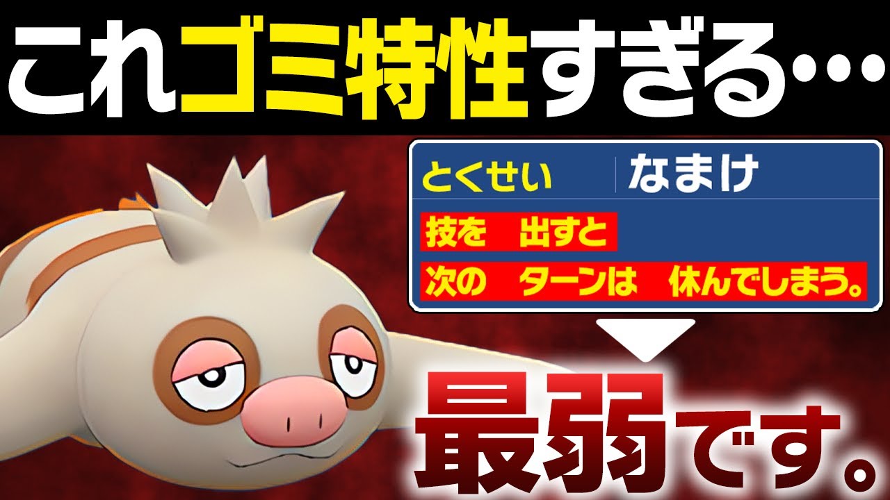 【抽選パ】ナマケロの特性が酷すぎてランクマで活躍が無理ゲーすぎる。。。 #98-1【ポケモンSV/ポケモンスカーレットバイオレット】