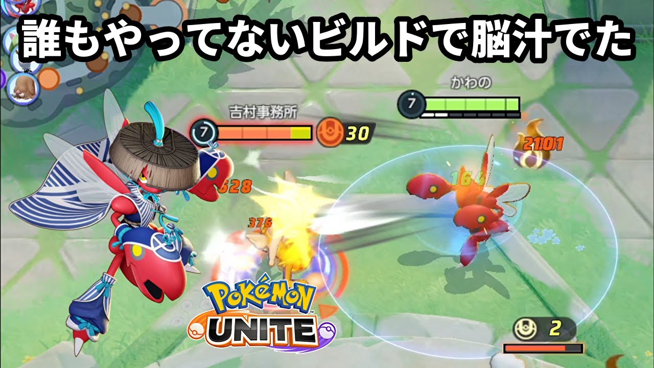 ハッサムの誰もやってないビルドを試したら脳汁でた【ポケモンユナイト】
