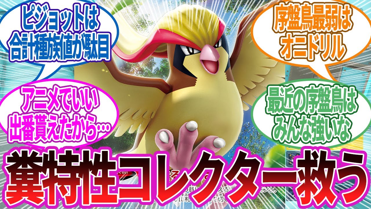 ピジョットとかいう最高にかっこいいポケモンを活かす方法求む…に対する反応集【ポケモン反応】
