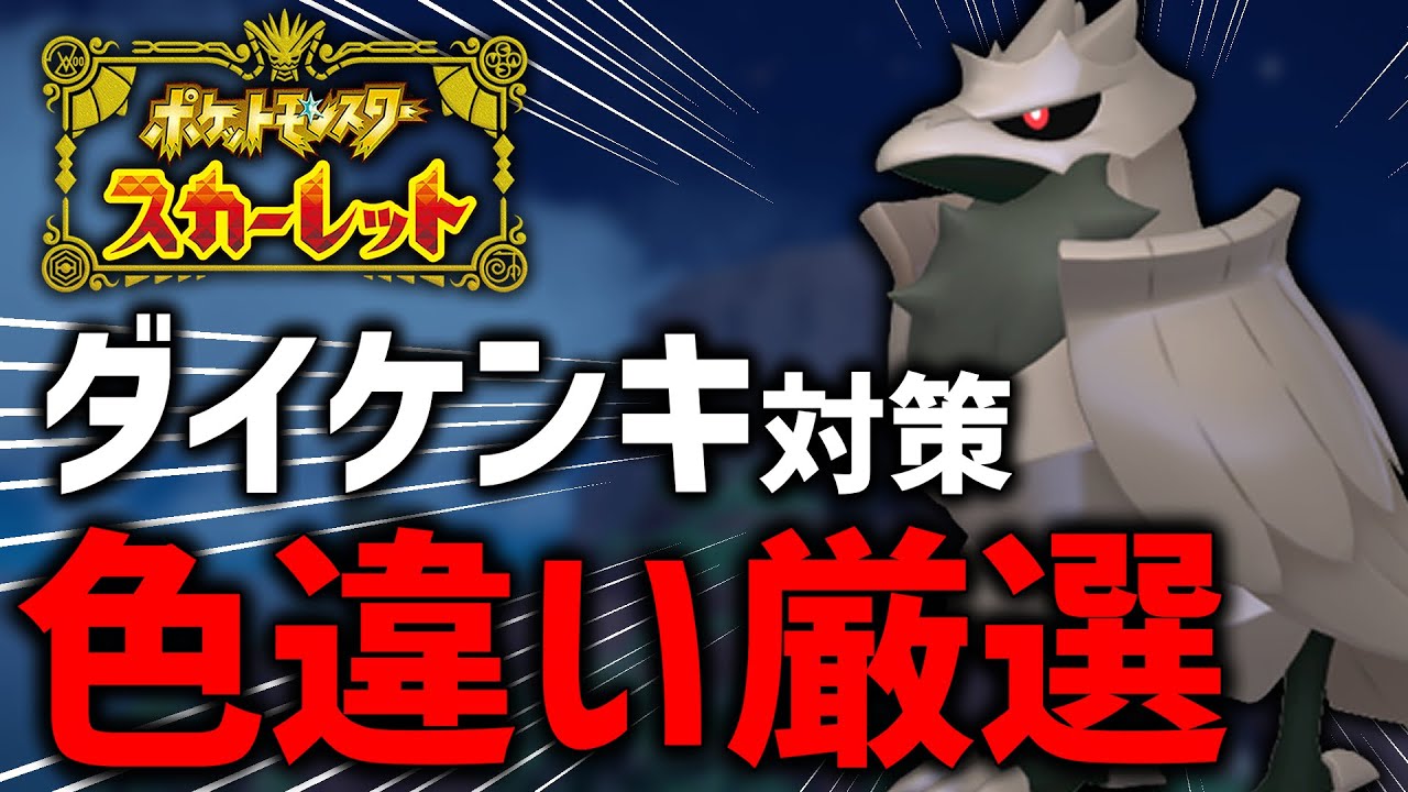 【ポケモンSV】最強の色違い証アーマーガアが欲しい！！