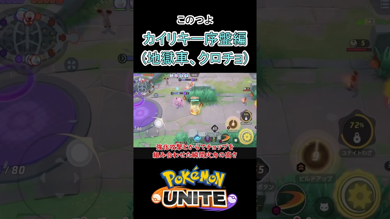 序盤ワンリキーはラスヒが強い【ポケモンユナイト】#ポケモン #ポケモンユナイト #pokemonunite #カイリキー