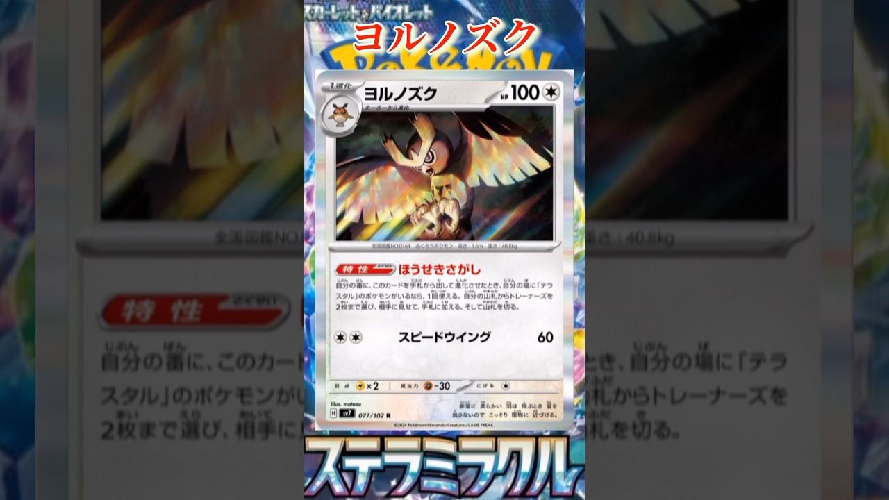 【ポケカ】新カード紹介！ヨルノズクを簡潔に説明！