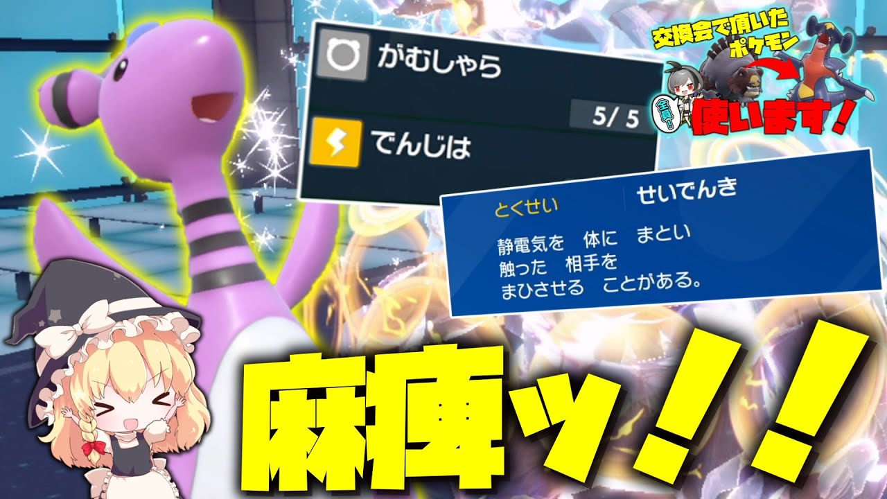 麻痺ッ！麻痺ッ！「デンリュウ」で麻痺ィィィッッッ！！！【ゆっくり実況】【ポケモンSV】