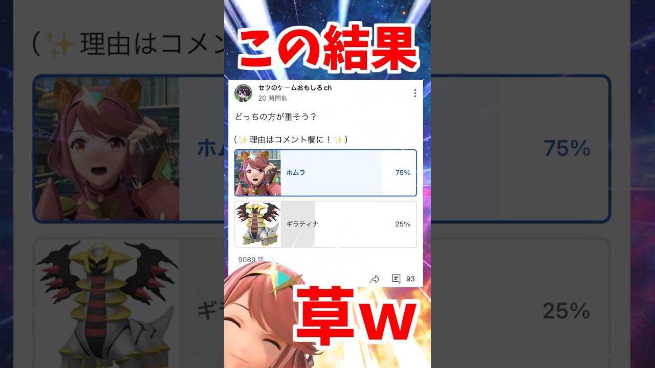 【ネタバレ】ギラティナの体重は750kgです。