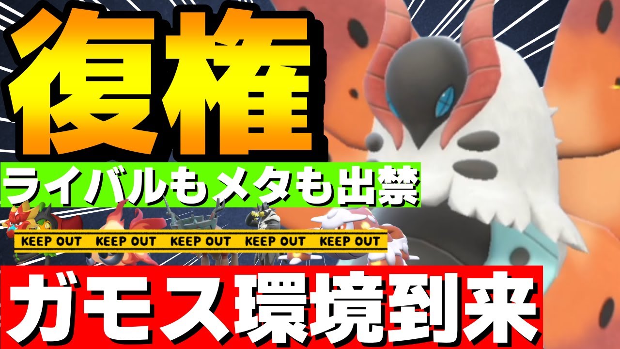 【レンタル有】レギュHで復権！ウルガモスがライバルも対策も出禁で止まらない最強積みエースに！【ポケモンSV】