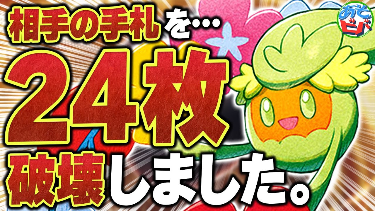 【は？】なぜか新弾の『キュワワー』に、手札を1ターンで『24枚』破壊されました【ポケカ/ポケモンカード】【対戦】