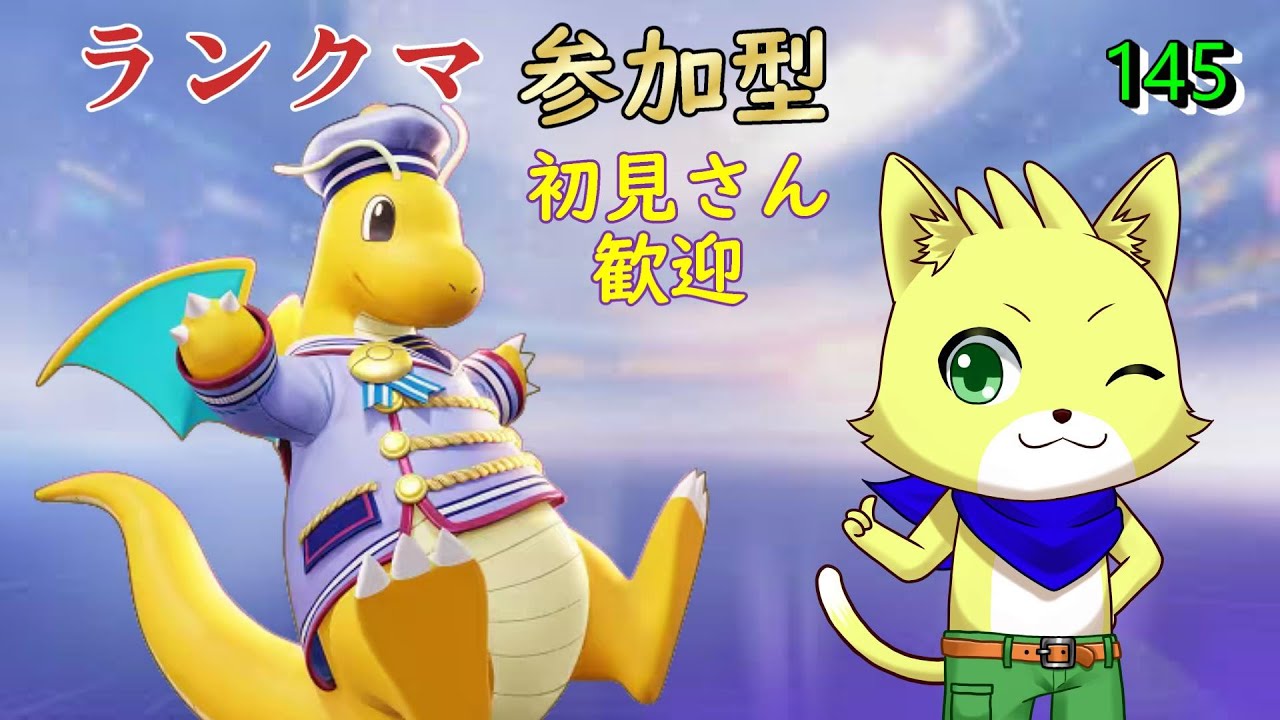 【ポケモンユナイト】2024/08/05　第21シーズン！ランクマ参加型！カイリュー使いになりたい！！初見さん歓迎！part145【チョヒロ/Vtuber】