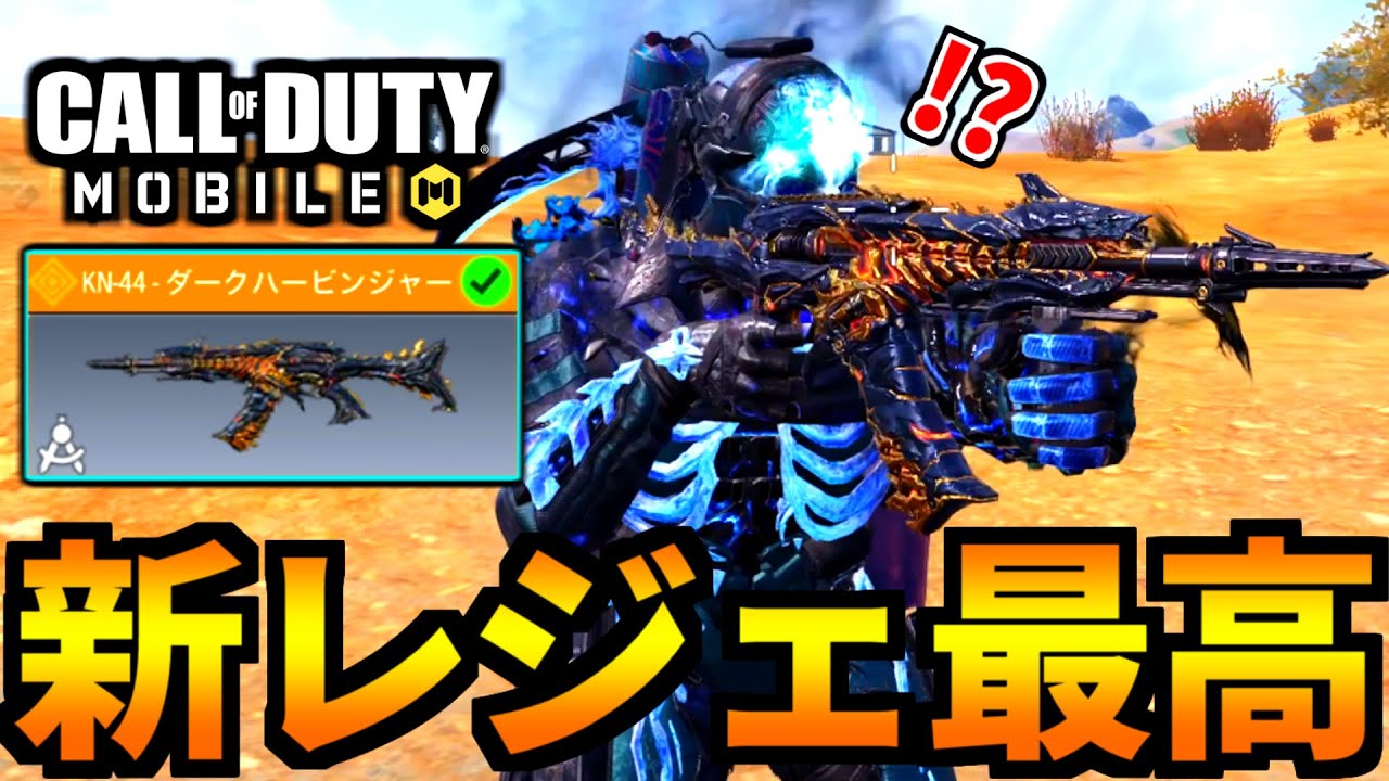 【CoD:MOBILE】特殊サイト『ミシックゴーストKN-44』が最高過ぎるバトロワ【CoDモバイル】