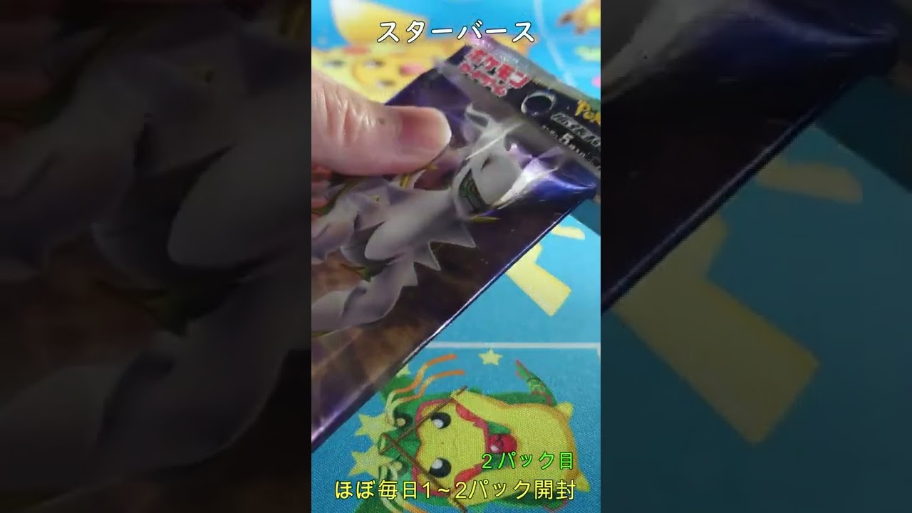 【ポケカ】 エンペルト スターバース開封 その9