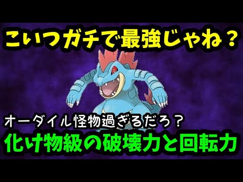 【ＧＯバトルリーグ】シャドウオーダイル怪物過ぎるだろ！こいつガチで最強じゃね？【ポケモンＧＯ】