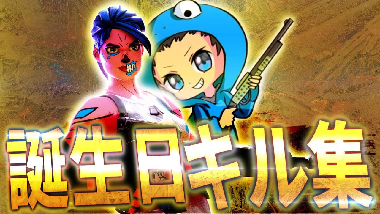 13歳の誕生日キル集！Lizard | Highlights #60