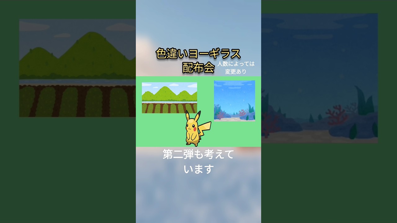 8/5 　20:00〜　ヨーギラス 色違い 配布　借り物競争　【ポケモンSV】#ポケモン