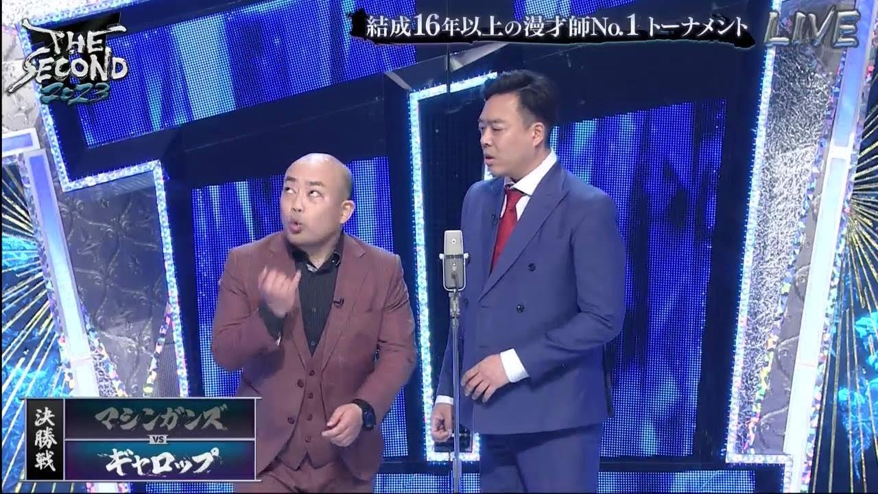 「決勝戦」ギャロップ《ＴＨＥ ＳＥＣＯＮＤ～漫才トーナメント～ 2023年5月20日》