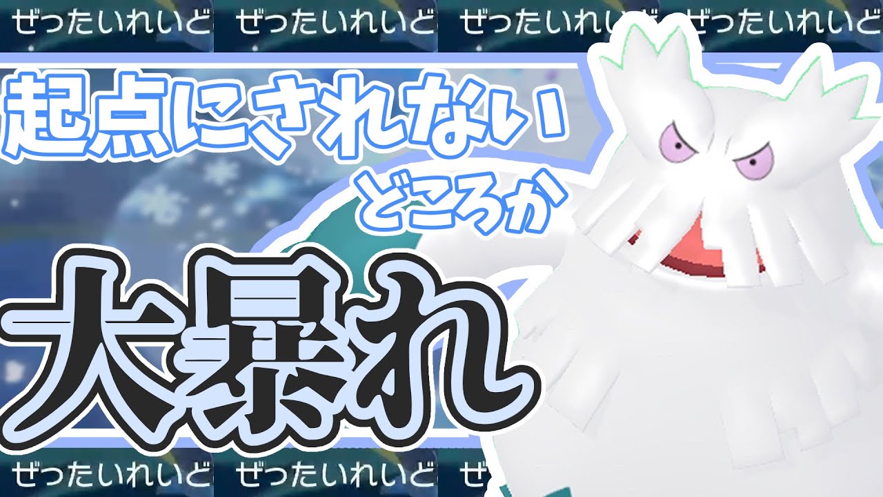 戦場を支配する万能ユキノオーが強すぎた【ポケモンSV】