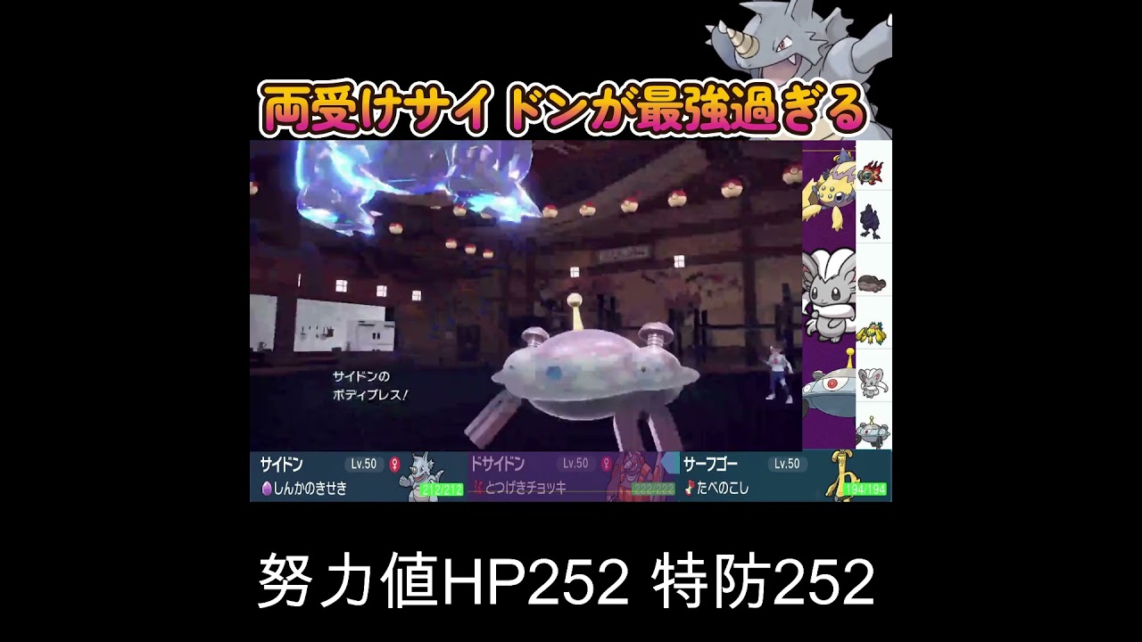 【ポケモンSV】両受けサイドンが強すぎて相手を絶望に落とす
