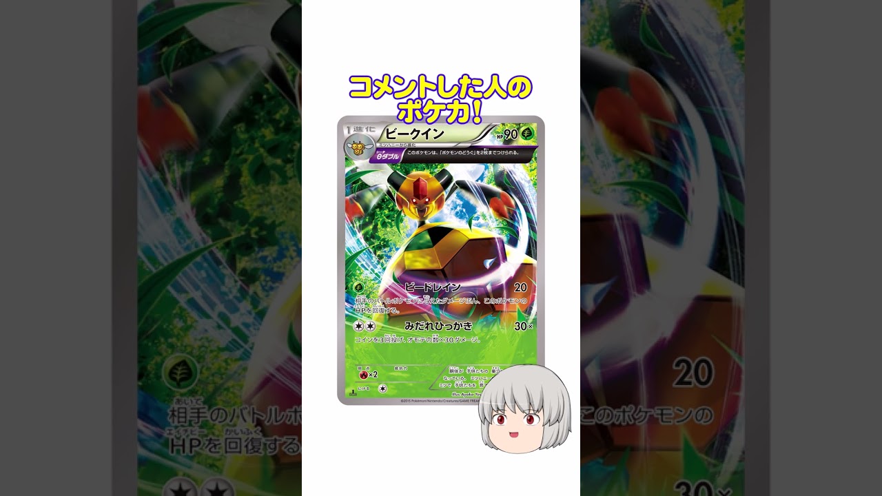 どのポケカ？ #ビークイン #shorts