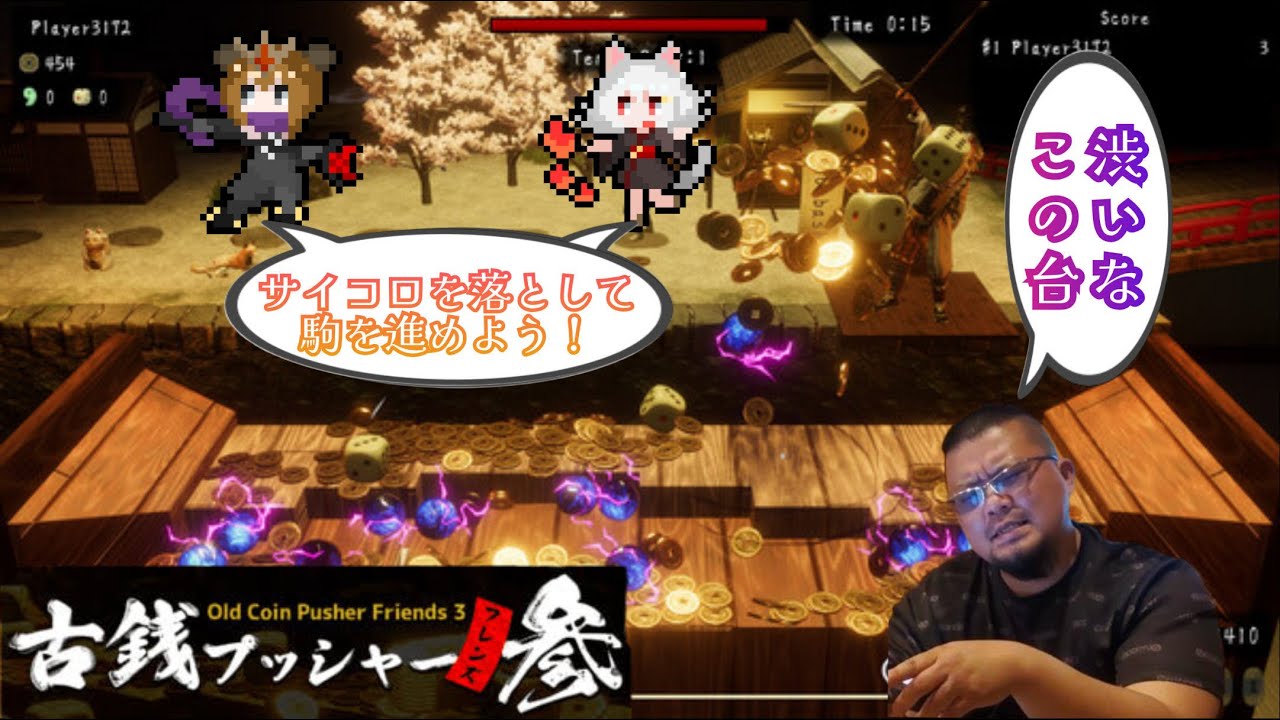【コラボ　古銭プッシャーフレンズ参】古銭でプッシャー！！3人で古銭を落としまくる【パート1】