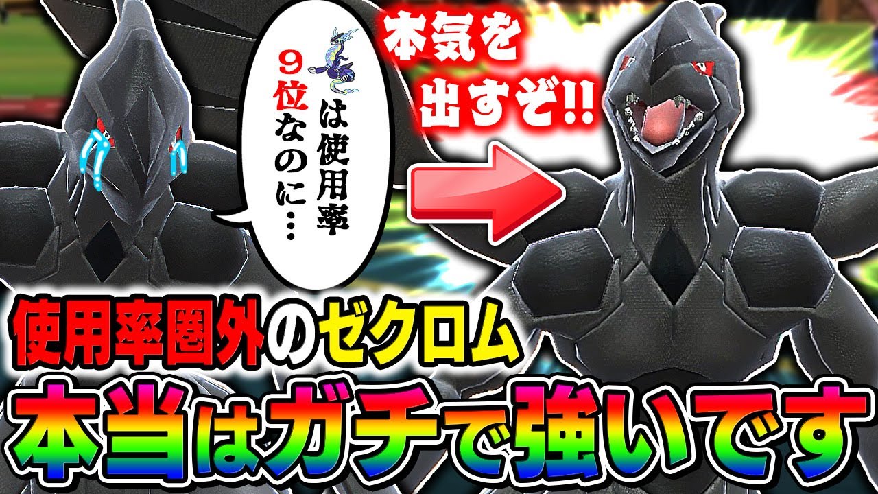 【ポケモンSV】使用率ランキング圏外まで落ちた伝説ポケモン『ゼクロム』を救いたいｗｗ同じタイプの『ミライドン』が9位なのは許せないｗｗ【口の悪いオーキド博士】【柊みゅう】#ポケモン #ポケモンsv