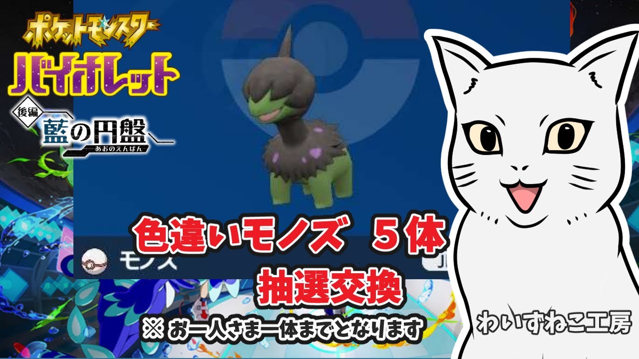 【ポケモンSV】色違い モノズ5体抽選交換 追加もあるかも？   初見さんもどうぞ♪　＃ポケモン #ポケモンSV #ポケモン交換 ＃色違い #モノズ