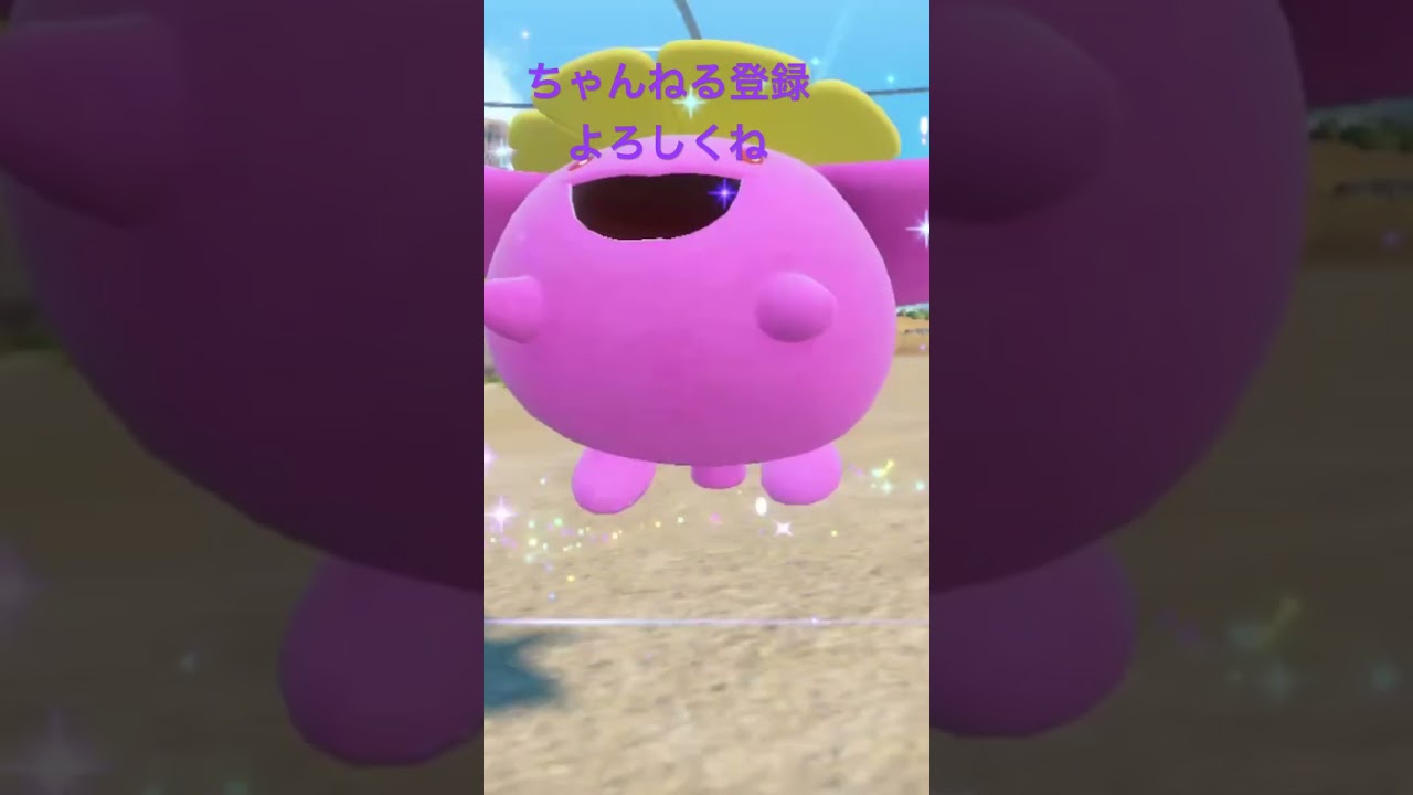 色違いハネッコ進化！ #ポケモン #ポケモン25周年 #gameplay #ポケモンsv #ポケモン151 #ゲーム実況 #ポケモンsv #shiny #short #shorts #pokemon