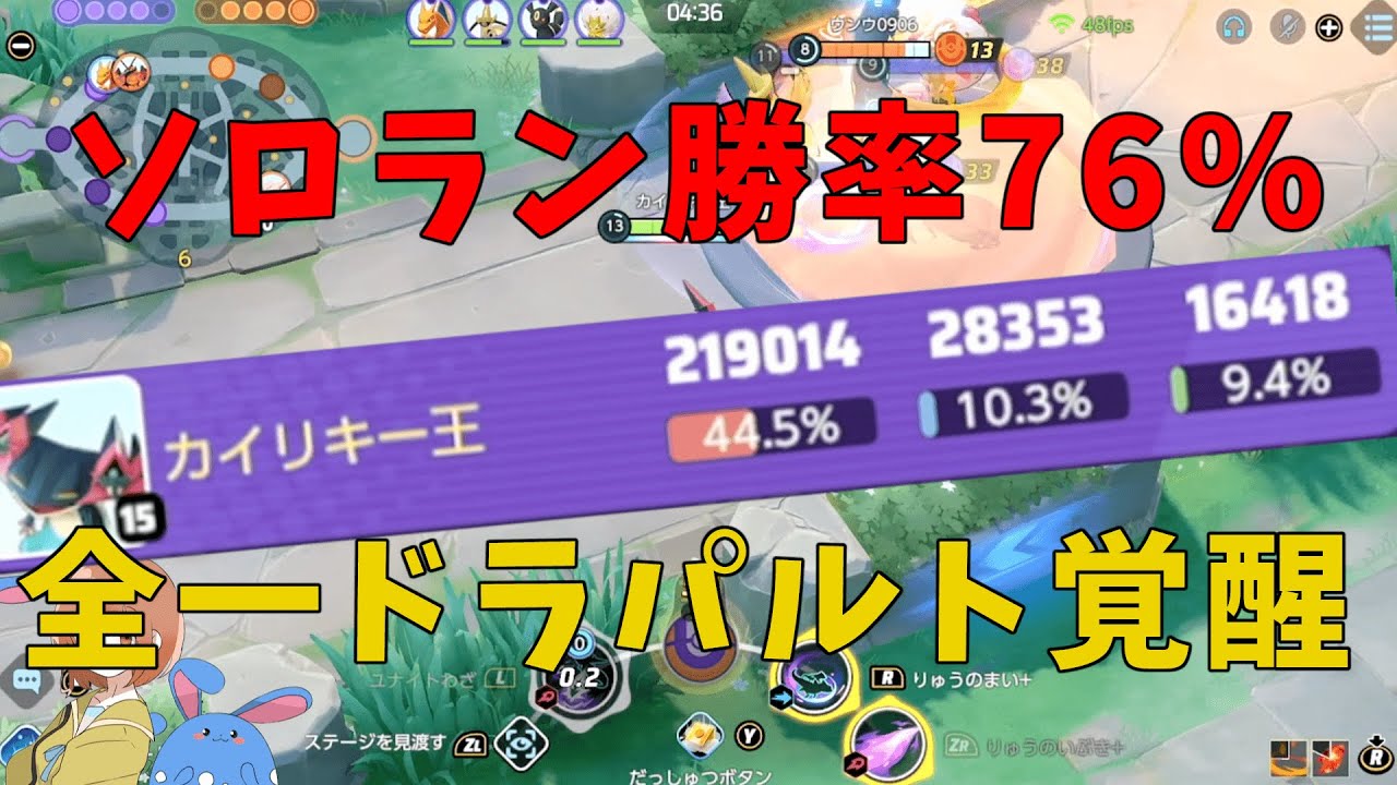 【25KO 219000ダメージ】全一ドラパルトが覚醒！なんかソロラン無限に勝てて草【ポケモンユナイト】【詳細解説689】