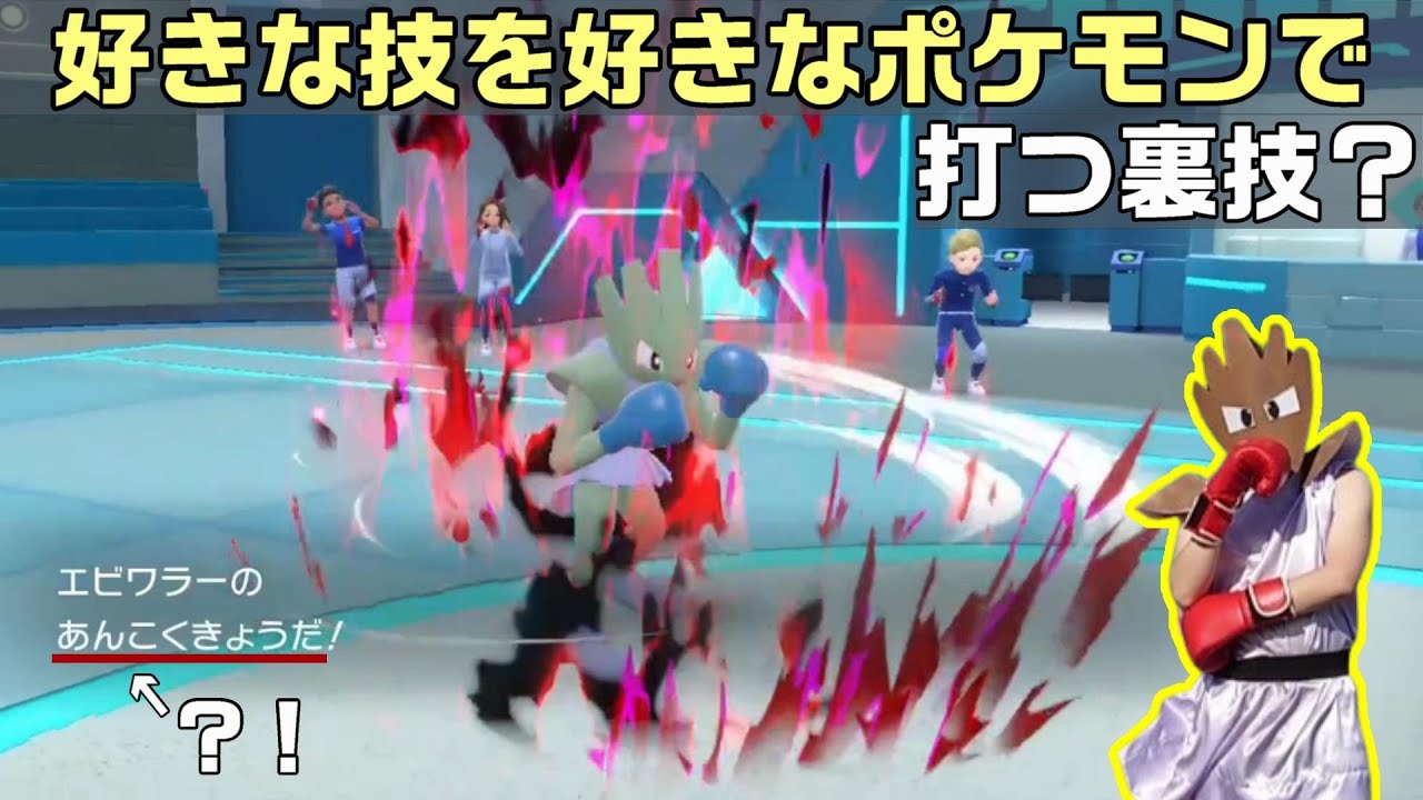 【ポケモンSV】お気に入りのポケモンに好きな技を撃たせられる裏技？