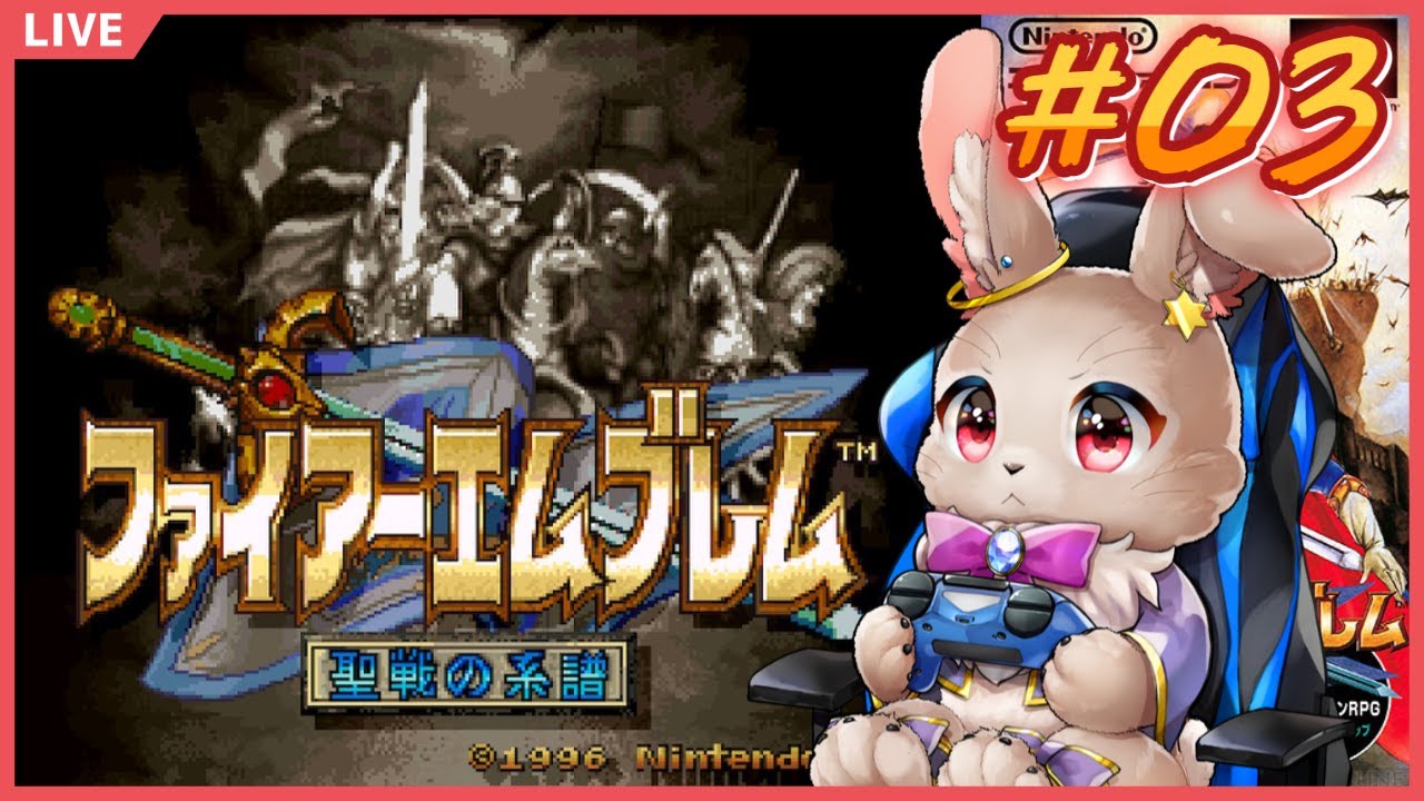 ドキッ☆(命が)ポロリ！ハプニングだらけの真剣戦略バトル！！【ファイアーエムブレム 聖戦の系譜#03】