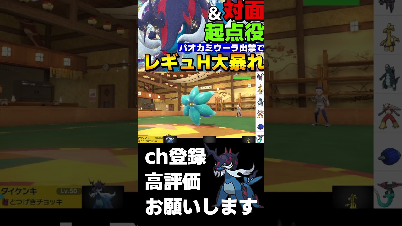 【レギュH】チョッキヒスイダイケンキが強すぎるwww【ポケモンSV】#shorts