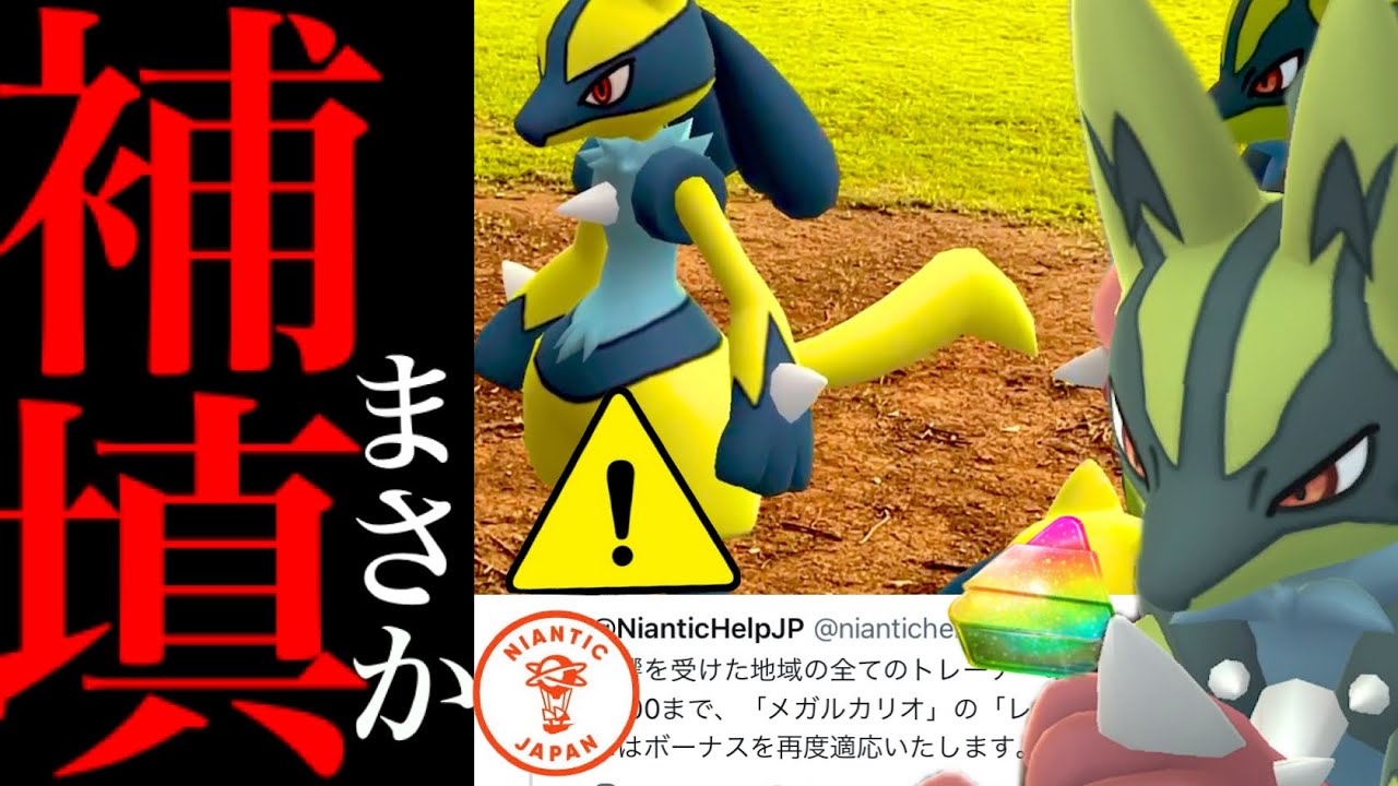 【メガルカリオ・緊急発表】今すぐ急げ！！本日無料配布で１８枚決定！！あのボーナスや無料チャンスも！？メガルカリオの強さ検証も・・。【ポケモンGO・補填・レイドデイ・ふしぎなアメＸＬ・ナイアンティック】