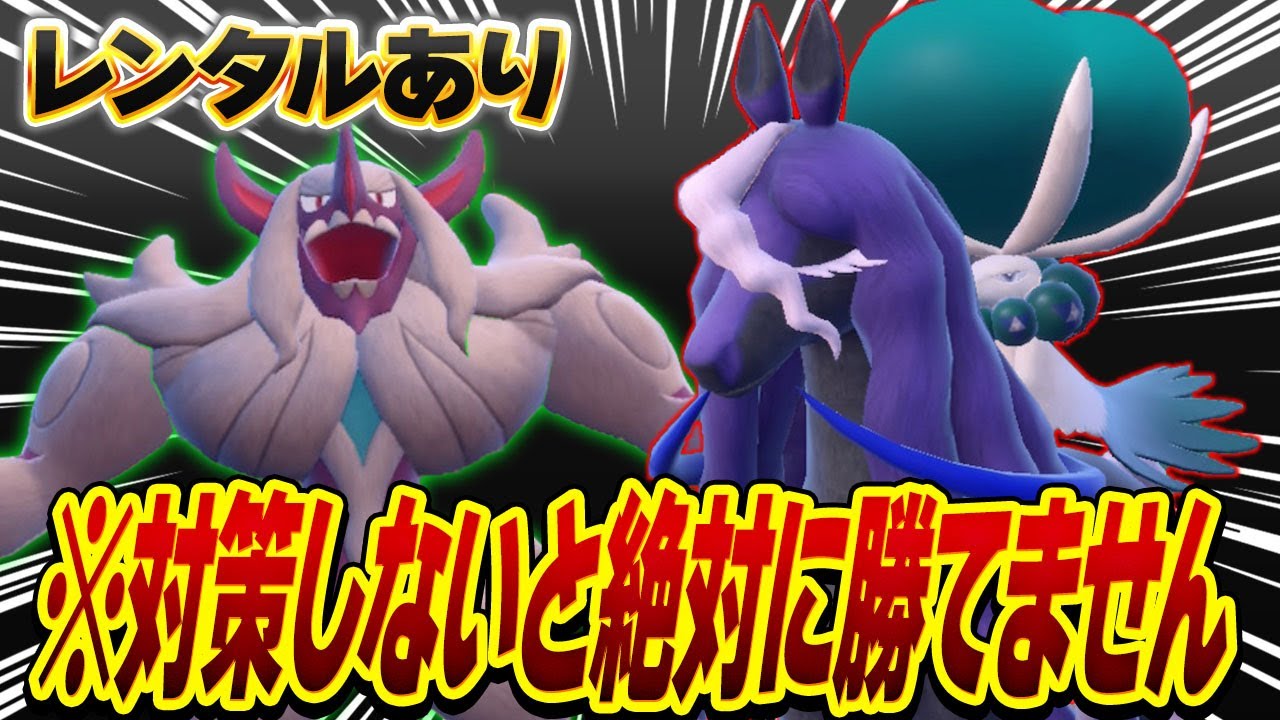【突如復権】オワコンかと思われていた黒馬バドレックスがとある理由で環境上位に戻ってきました【ポケモンSV】【レンタル】【Calyrex】