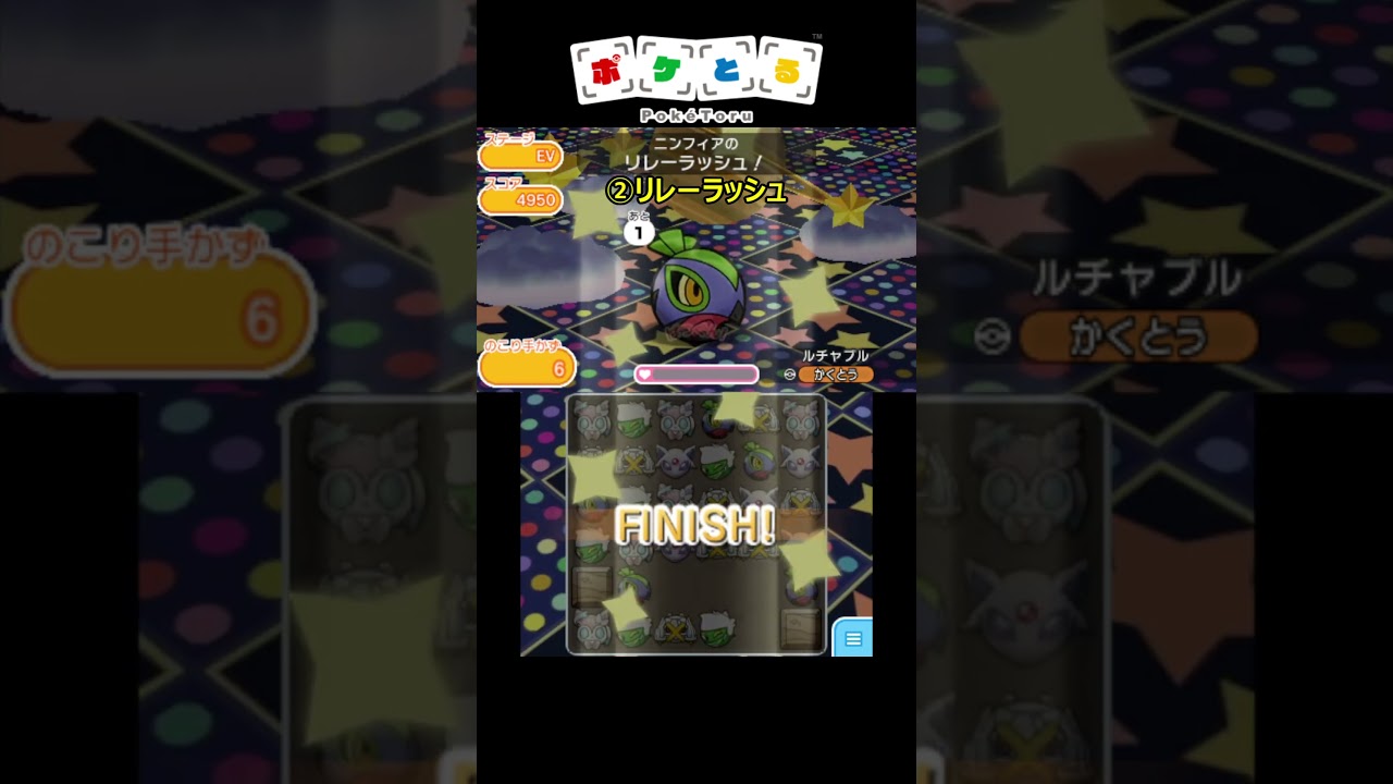 色違いルチャブル攻略例、リレーラッシュは育成した方がいいかどうか【ポケとる】#shorts