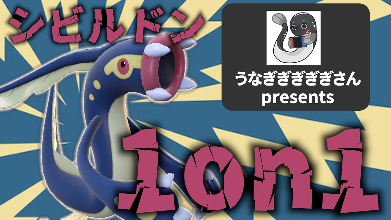 【ロミのチンコ】シビルドン1on1とか言うガチで玄人しか集まらない仲間大会で最終順位３桁達成したったｗｗｗ【ポケモンSV】