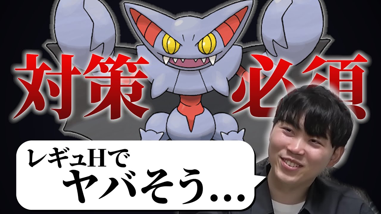 【レギュH予習】グライオンの評価と対策まとめ【今日ポケch.】【切り抜き】