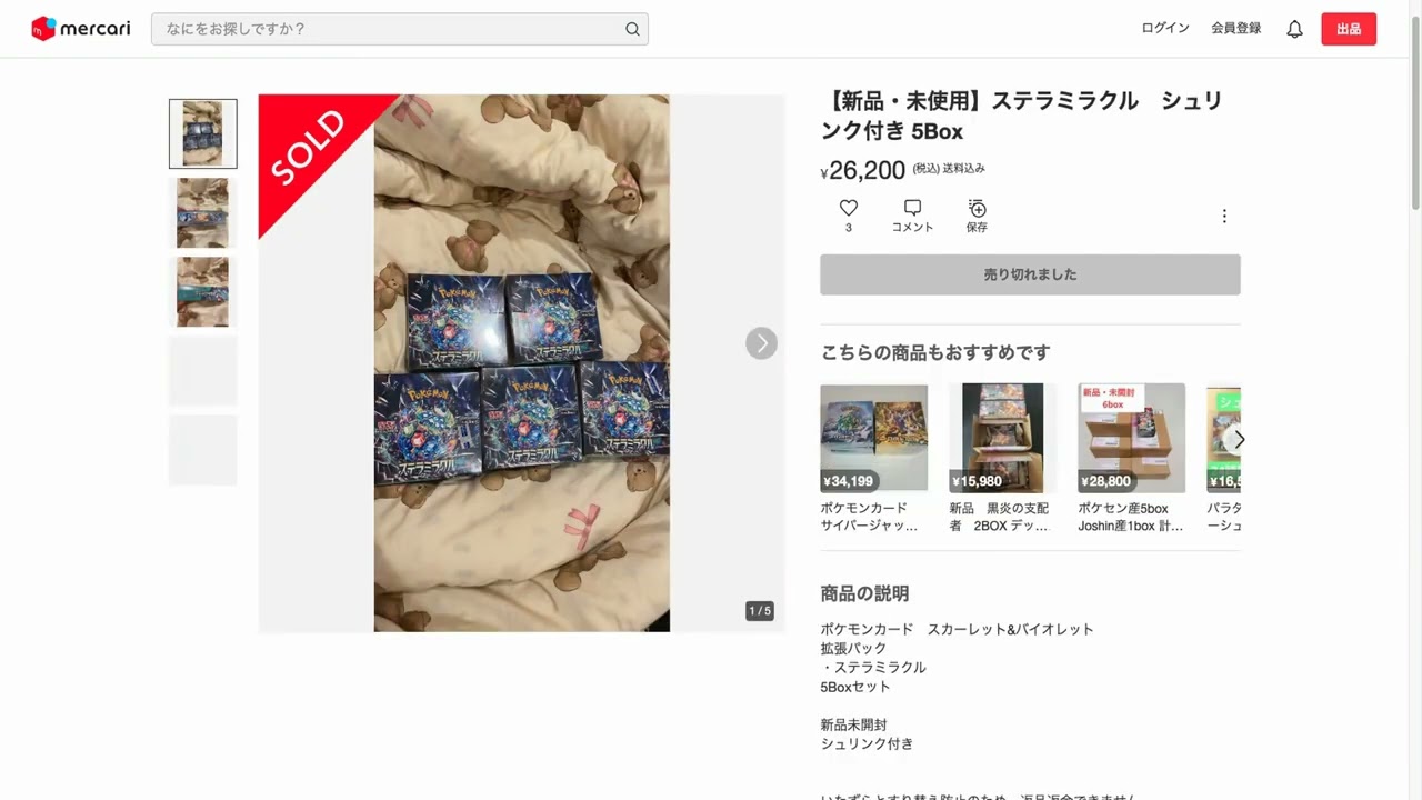 【ポケカ】ステラミラクル相場情報　2024/8/6 2時 更新