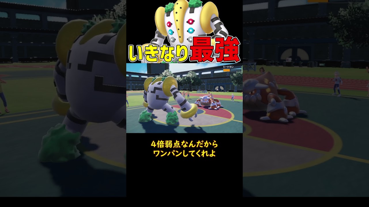 スタートから最強のレジギガス