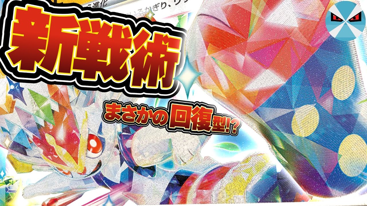 【ポケカ日本一】エースバーンexの1番強い形はこれ!! フットワークの軽さを全力で生かす!!