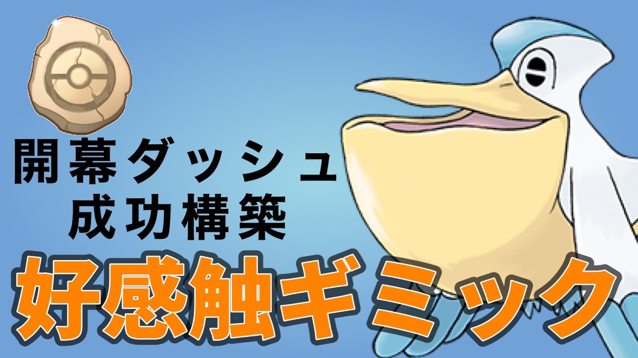 引き先ペリッパーが優秀すぎるので紹介します！【かせきカップ】【ポケモンGO】