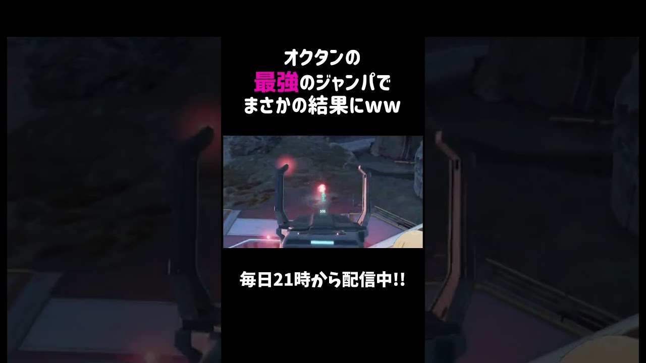 オクタンの最強のジャンパでまさかの結果にww【APEX】#shorts