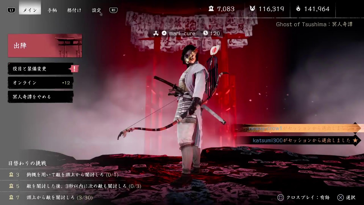 ゴーストオブツシマ　マルチしよ～💕