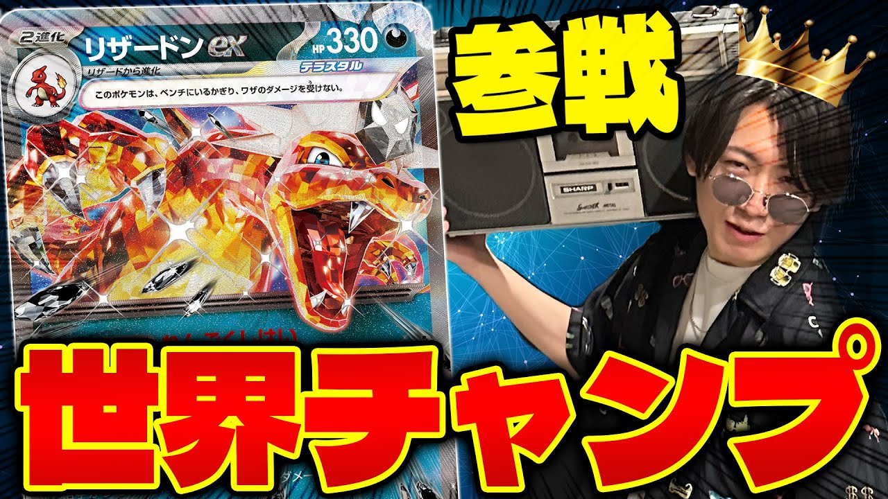 【ポケカ/対戦】スクランブルバトルに備えよ!!リザードンex vs レジドラゴVSTAR (Takuto/Pokeka/Pokeca)