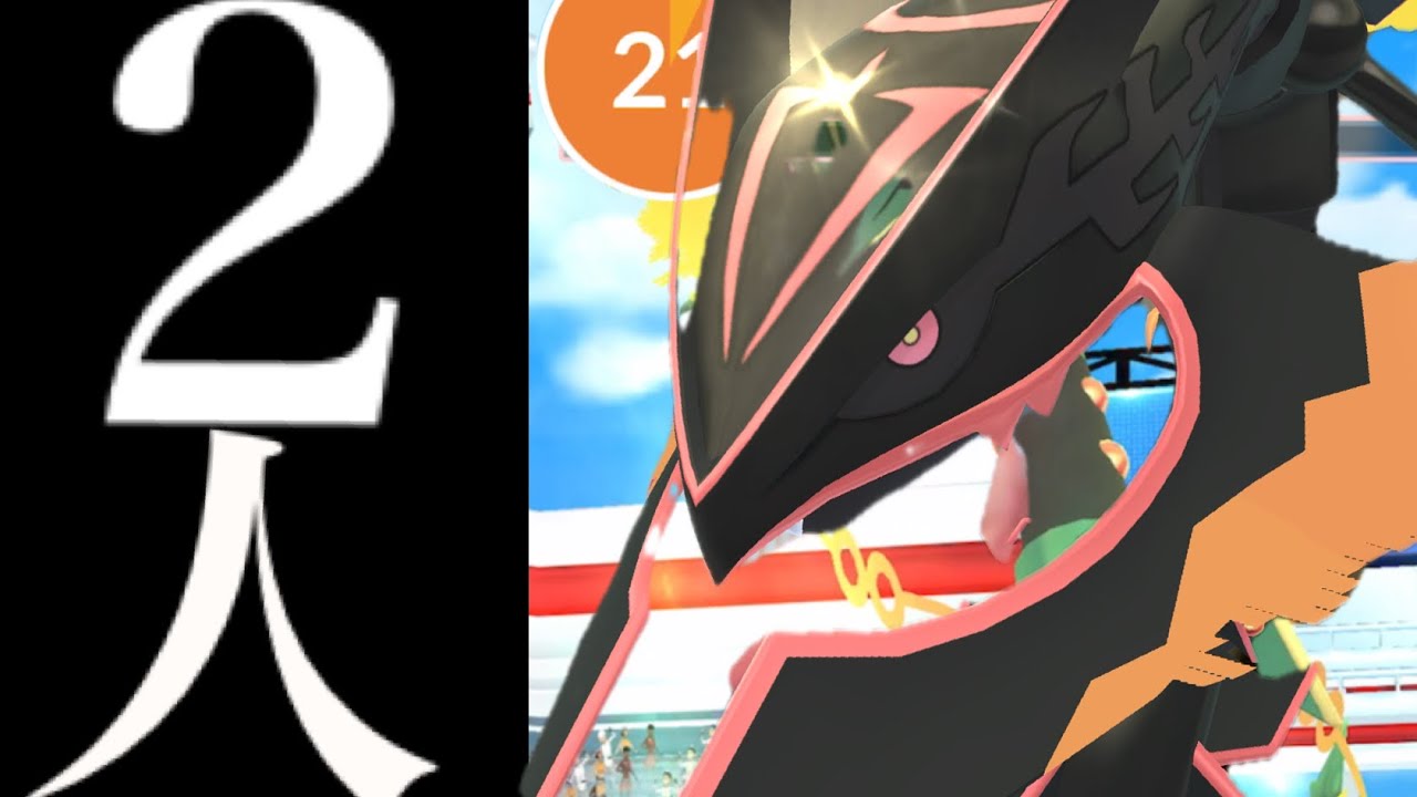 【砂強化１２０万】史上最高の難易度！！メガレックウザを２人で少人数チャレンジしたらヤバすぎた・・。【ポケモンGO・３人討伐・レイドアワー・Mega rayquaza】