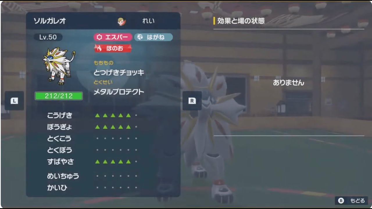 ポケモンSV シングルバトル コバルオンってやれるのかい？ 〜ソルガレオを添えて〜